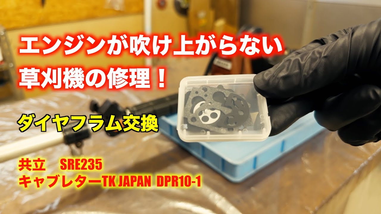草刈機の修理受付ます 草刈機（刈払機）の修理・メンテナンスは？ よくある故障部分と