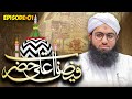 Faizan e ala hazrat episode 01  khandan e imam ahmad raza khan  madani channel