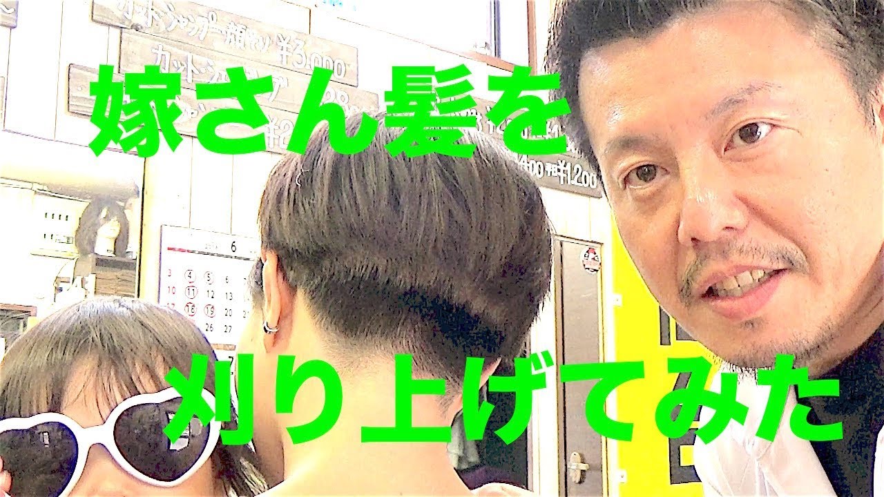 嫁さんを宝塚男役風にヘアセット Youtube