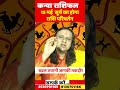 कन य र श 15 मई 2026 र श फल Kanya Rashi May 2026 Virgo Horoscope By Acharya Vani 
