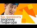 Теорема ПИФАГОРА: соотношение между сторонами треугольника | ГЕОМЕТРИЯ | Skysmart