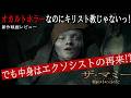 [ザ・マミー 棺の中の少女]面白かった！でも解決してない！続編希望です（新作映画レビュー）