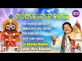 MATHIARE GOTE KANALO & Other Super Hit Jagannath Bhajans Of Arabinda Muduli | Odia Bhaktidhara Mp3 Song
