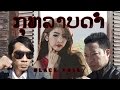  black rose  lao action comedy