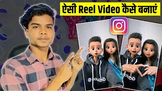 Insstgram Par Cartoon Face Reel Video Kaise Banaye | How To Make Instagram Cartoon Face Reel Video