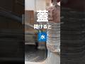 【東日本大震災で役立たった節水ペットボトル】　#shortvideo #暮らし #暮らしの知恵 #断水　#ライフハック