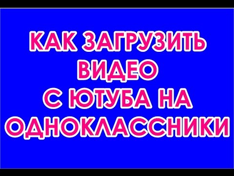 Как загрузить с ютуба