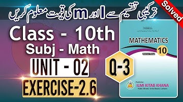 Class 10 Math Chapter 2 Exercise 2.6 Question 3 | Sir Muneeb MPhil 