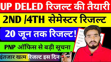 आ गयी खुशखबरी📢 UP DELED 2nd/4th सेमेस्टर रिजल्ट 20 जून तक ☑️ Up deled result date 2025/Deled news
