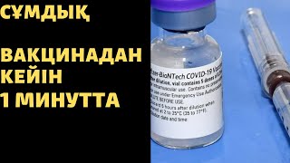 СҰМДЫҚ! ВАКЦИНАДАН КЕЙІН 2000 МЫҢНАН АСТАМ АДАМ ВИРУС ЖҰҚТЫРҒАН.