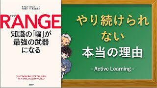 【アニメで解説】「RANGE 知識の幅が最強の武器になる」を親子で楽しむ学習ラジオドラマ！（本の要約・考察）