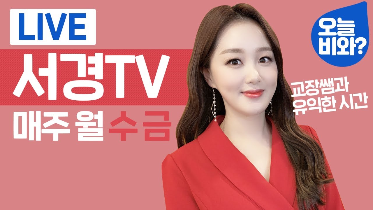 서경 교장쌤의 런치 라이브