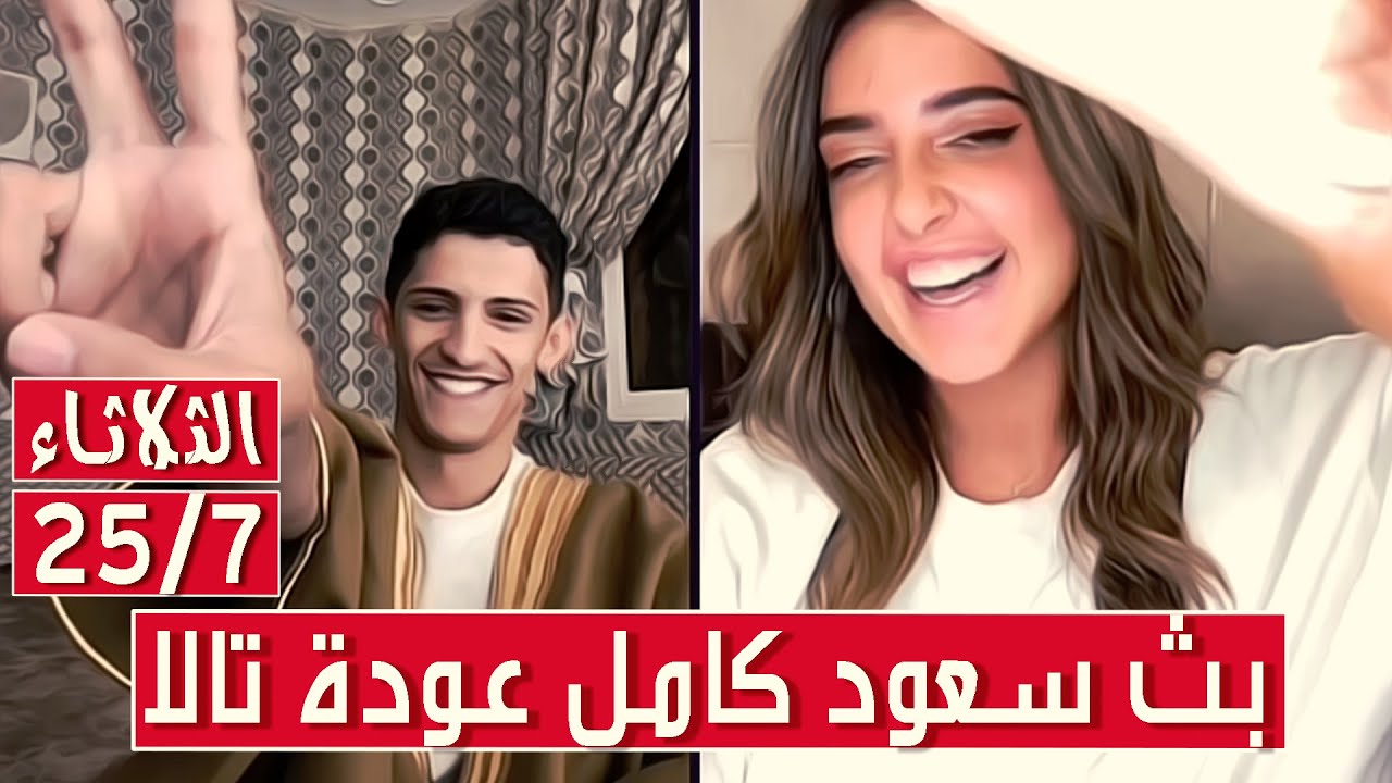 سعود بن خميس البث الكامل✅عودة تالا مع الافراح والاحتفالات✅الثلاثاء 25/7/2023  || بث دقة عالية