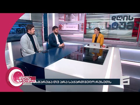 დღის სტუმარი 18:40 - 20.03.2024