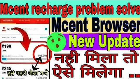 Mcent browser recharge problem solve with proof || Mcentमेआनेवालाहैएकupdateजिससेrechargeproblemsolve