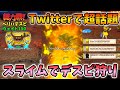 【ドラクエタクト】総力戦ベリハデスピウェイト150以下で安定攻略