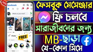Free Messenger চালাবো কিভাবে? | Free Facebook & Messenger Kivabe Chalabo | How To Use free Messenger screenshot 5