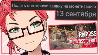 [Стрим] Новые Девочки Regloss!🎉👌Удаляем Все Клипы, Чтобы Спасти Канал? 🤔😭