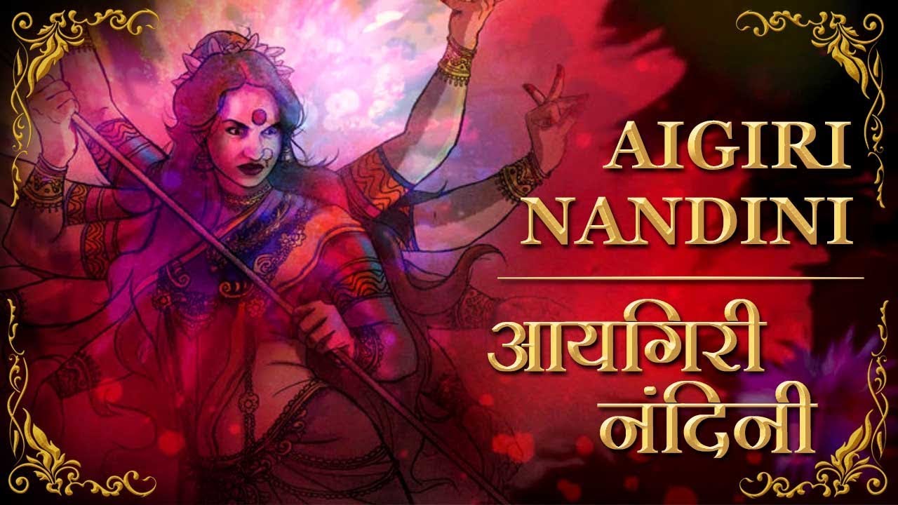 Aigiri Nandini with Lyrics  Mahishasura Mardini Stotra   