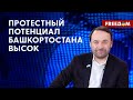 💥 МАССОВЫЕ протесты в РФ — НА ПОДХОДЕ! Пропаганда обернется ПРОТИВ Кремля