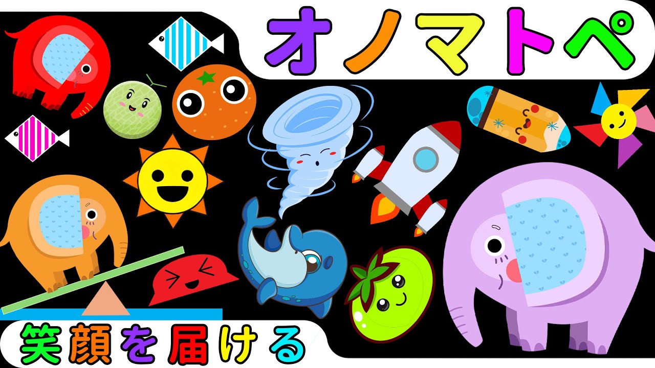 【0歳から楽しく知育】ぞうさんとカラフルくだもののおともだち♪オノマトペであそぼう！【 カラフルくるくる】