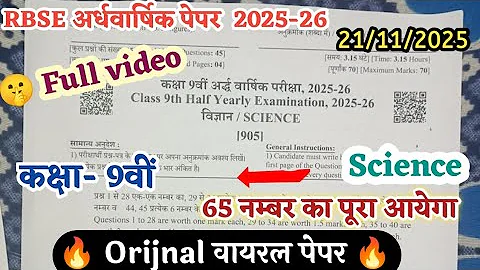 RBSE 9th Science Ardhvarshik papar 2025-26 | Class 9th science Half Yearly Paper 2025-26 Answer