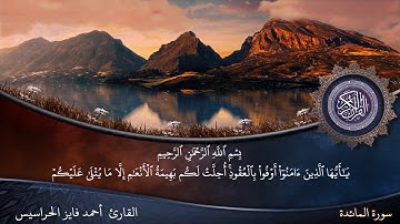 الصفحة 106 من سورة النساء والمائدة بصوت القارئ المهندس أحمد فايز الحراسيس