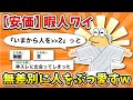 【2ch面白いスレ】【博愛スレ】彡(゚)(゚)が安価でスレ立てした結果www【ゆっくり】