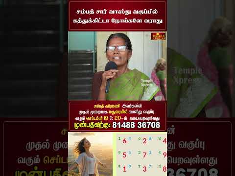 சம்பத் சார் வாஸ்து வகுப்பில் கத்துக்கிட்டா நோய்களே வராது| Sampath #vastu