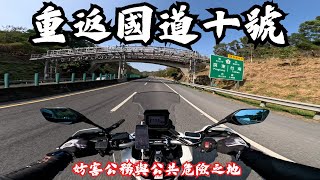 重返國道十號！國道抗爭重大事項公布！這次會被拘提嗎？