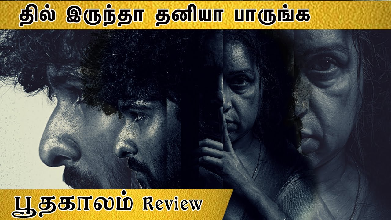 இதயம் பலகினமானவர்கள் பார்க்க வேண்டாம் | Boothakaalam Review | BhoothaKannadi.