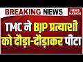 Bengal Election 1st Phase Voting: बंगाल में सुवेंदु सरकार पर TMC कार्यकर्ताओं का हमला! BJP | Blast