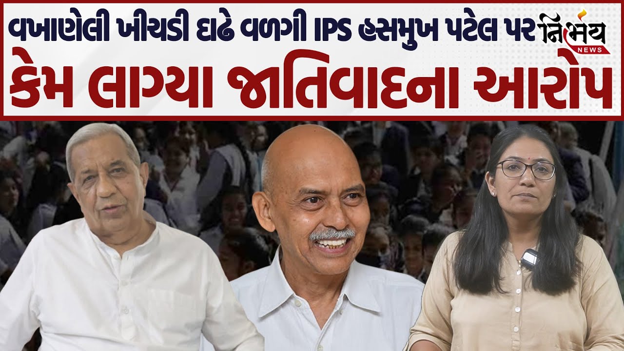 GPSC Hasmukh Patel શું જાતિ જોઈને મૌખીક પરીક્ષામાં માર્કસ્ આપે છે। Haribhai Chaudhary સાથે વાત