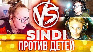 ДЕВУШКА PRO SINDI ПРОТИВ ДЕТЕЙ В CS:GO