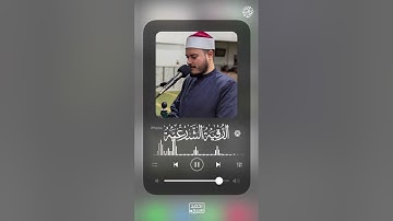 الرقية الشرعية - كاملة | القارئ أحمد سيد | Ahmed Sayed Ruqiah