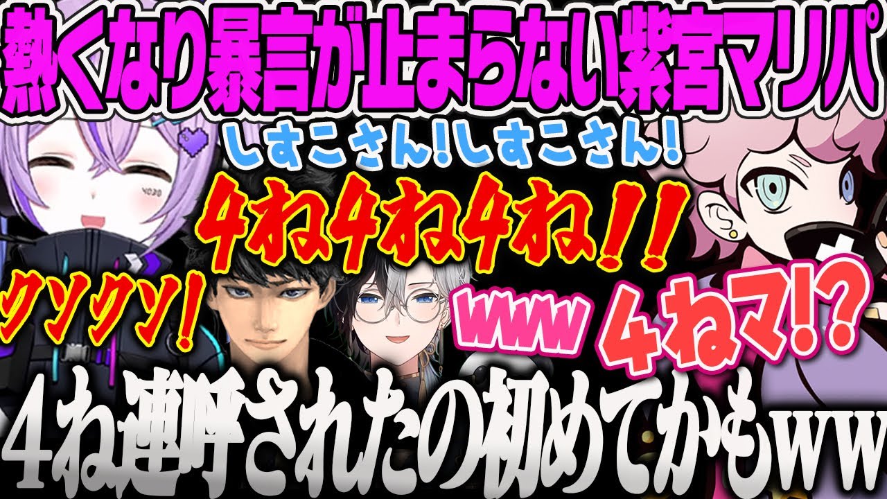 【紫宮るな】熱くなりすぎて暴言が止まらない紫宮＆紫宮のかみと罵倒ボイス マリパ【かみと、しすこ、ハセシン、スーパーマリオパーティジャンボリー、ぶいすぽ】