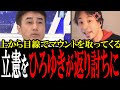 偉そうなくせに具体案が言えない立憲・黒岩をひろゆきが完全論破!ひろゆき「あなたの物語は聞いてません」【国会中継 政治ダイジェスト】