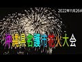 沖縄県名護市花火大会