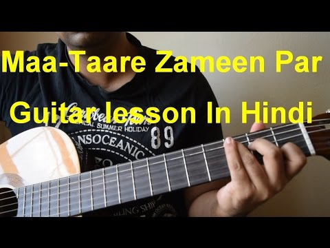MAA | TAARE ZAMEEN PAR| GUITAR LESSON| INTRO+ CHORDS