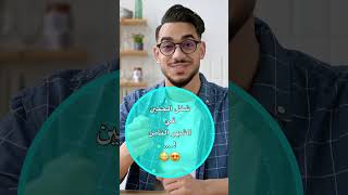 شكل الجنين في الشهر الثامن …! #viral #الحمل #mse_clinic_عيادة_طبية #ولادة