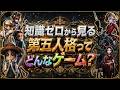 【第五人格】知識ゼロから知る『eスポーツで超盛り上がりを見せている第五人格』解説【第五人格】【IdentityⅤ】　【すとぷり】