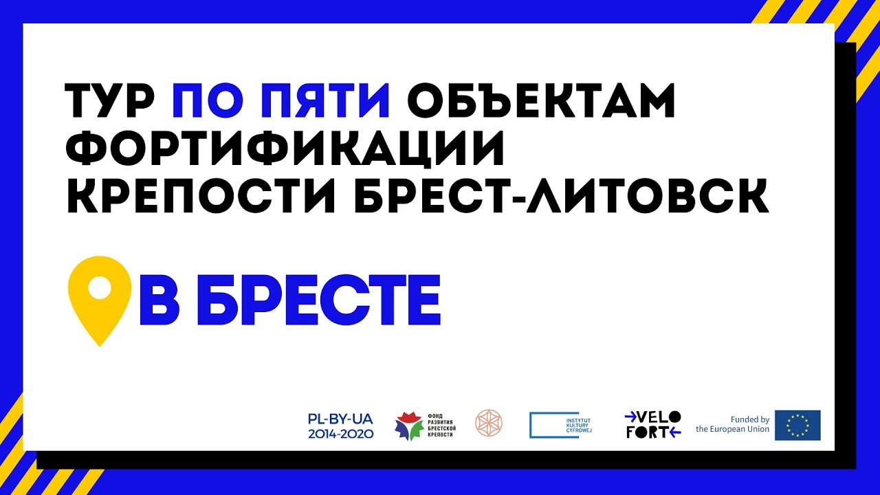 Пять объектов фортификации крепости Брест-Литовск в Бресте