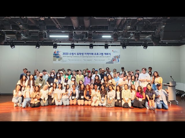 2023 수원시 유학생 지역이해 프로그램 (2023 Exploring Suwon for international students)