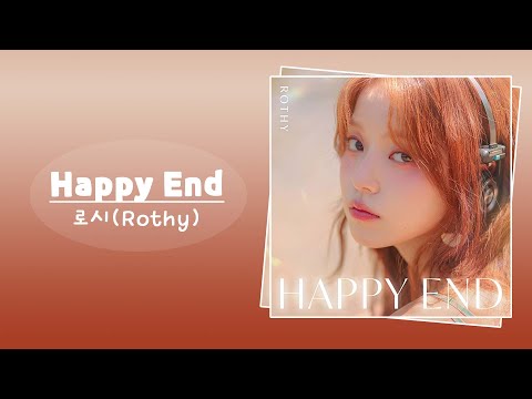 로시(Rothy) - Happy End