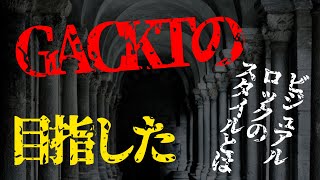 GACKTの勝ち方 特装版 朗読CD 試聴動画 vol. 027「GACKTの目指したビジュアルロックのスタイルとは」