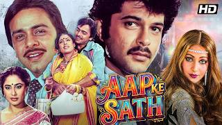 Aap Ke Saath (1986) - Superhit Hindi Movie | Anil Kapoor, Vinod Mehra, Smita Patil, Rati Agnihotri