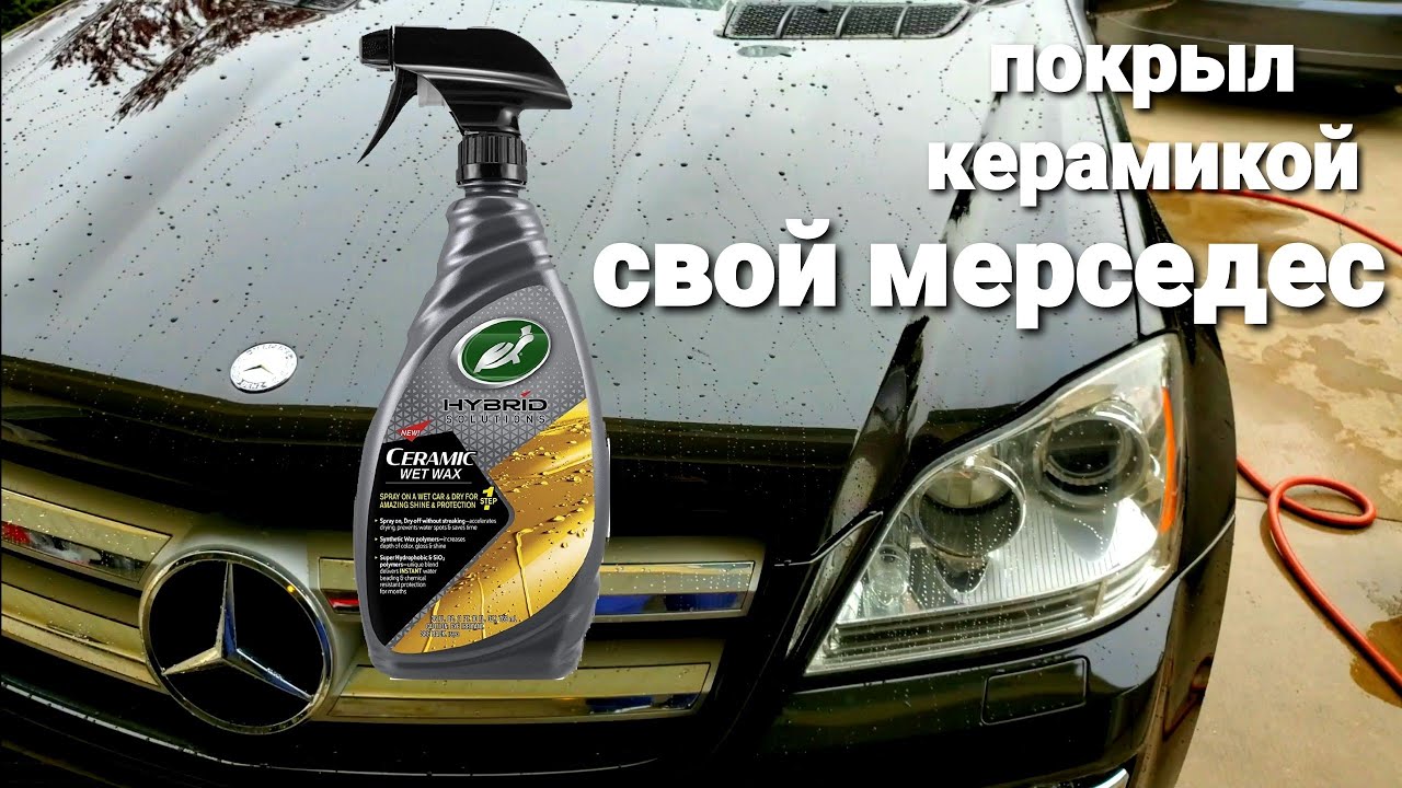 Как покрыть машину керамикой Как покрыть машину керамикой
