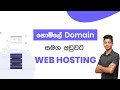 Get Cheap Web Hosting in Sinhala - (With Free Domain)