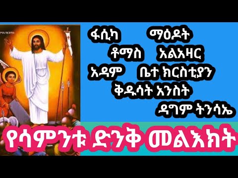 ቪዲዮ: ኦርቶዶክስ ፋሲካ ለምን በኋላ ትሆናለች?