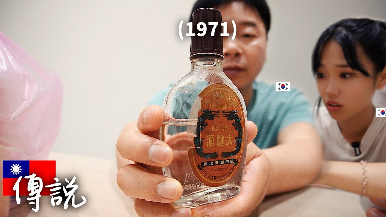 帶金門高粱酒回鄉下送韓國親戚，氣氛超歡樂的試喝大會！韓國女生咪蕾